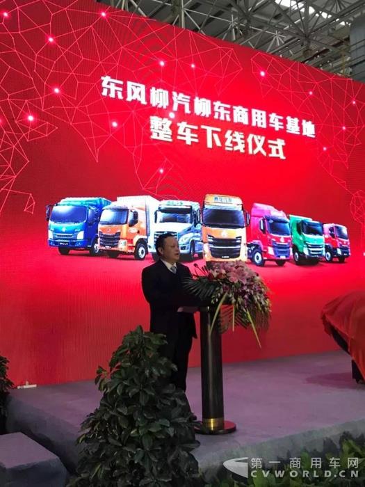 开启新征程！东风柳汽柳东商用车基地整车下线仪式圆满举行！1.jpg