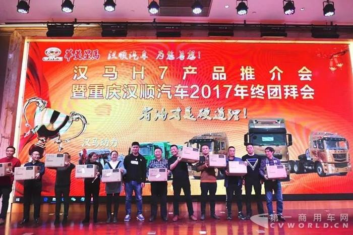 汉马H7产品推介会暨重庆汉顺2017年终团拜会成功举行2.jpg