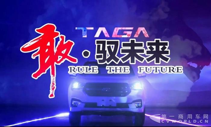 TΛGΛ达咖用挑战迎接未来1.jpg