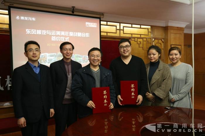东风柳汽副总经理姚利文（左三）运满满总裁苗天冶（右三）.jpg