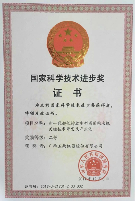 重磅！国家科学技术奖励大会今天举行，玉柴三项目获奖1.jpg