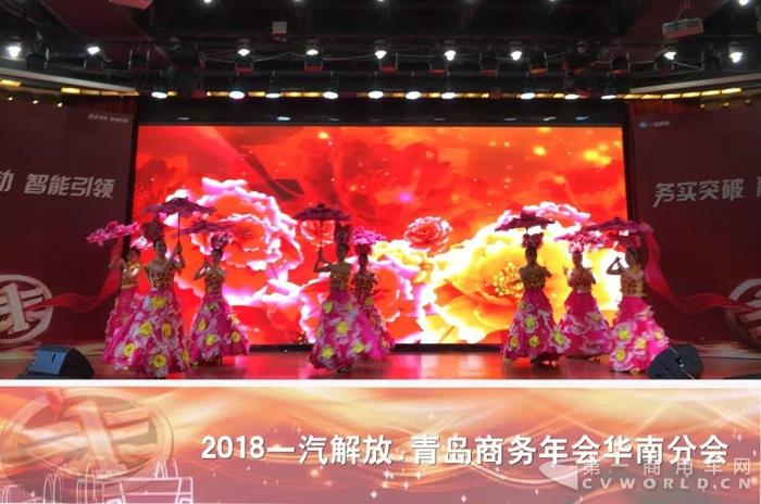 一汽解放.青岛2018商务年会(华南分会)召开3.jpg