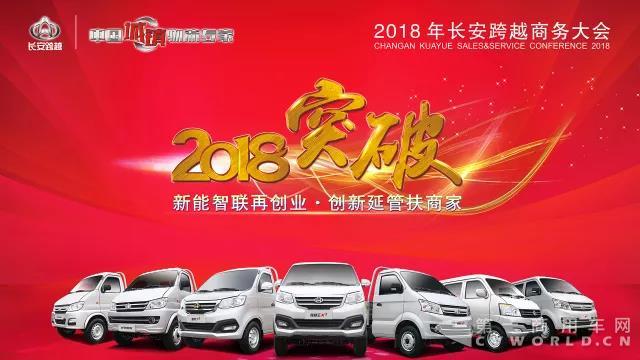 2018年长安跨越商务大会在重庆隆重召开.jpg