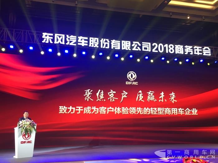 东风股份总经理丁绍斌讲话.jpg