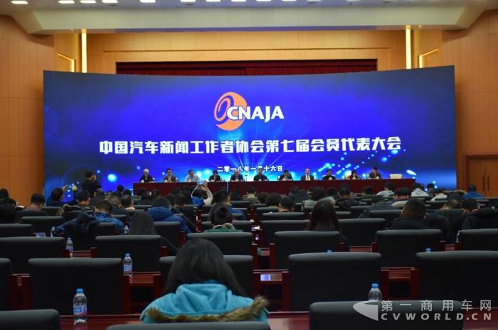 中国汽车记协第七届会员代表大会在京召开.jpg