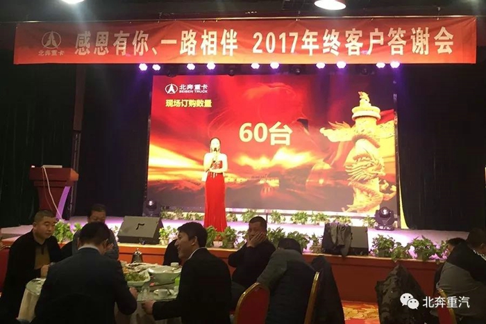 全新升级 全新体验 北奔2018款V3ET新产品聊城地区推介会签单60台8.jpg