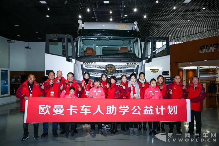 凝聚更多力量  欧曼卡车人助学公益计划惠及更多家庭.jpg
