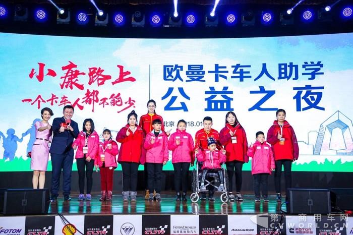 公益大使与卡车人孩子合影.jpg
