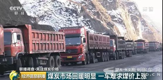 央视财经刚刚报道：煤炭市场回暖明显，一车难求煤价上涨！.jpg