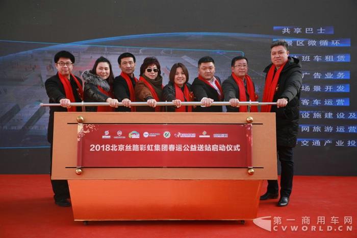 丝路彩虹集团春运送站公益活动正式启动.jpg