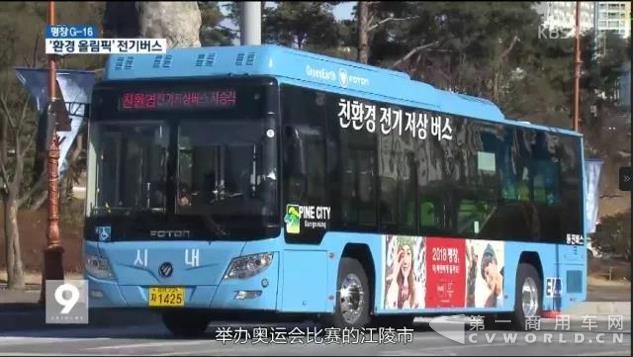 中国新能源客车首次进入韩国市场 福田欧辉助阵2018平昌冬奥诠释绿色品质4.jpg