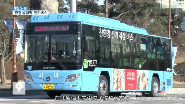 中国新能源客车首次进入韩国市场 福田欧辉助阵2018平昌冬奥诠释绿色品质5.jpg