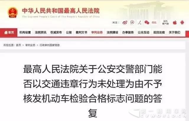 货车不处理违章不给过年检？最高法院给出了明确答复！.jpg