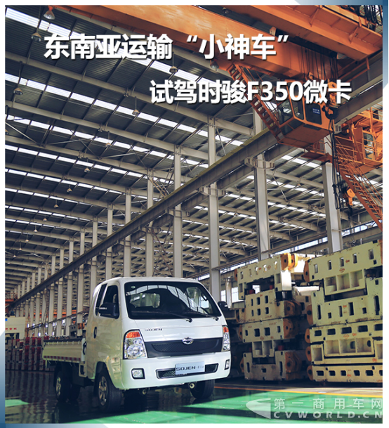 东南亚运输“小神车”试驾时骏F350微卡280.png