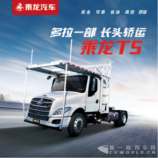 凭什么说轿运车选乘龙T5 读完这篇全懂了84.png