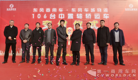 dfcv向车城物流交付106辆订单81.png