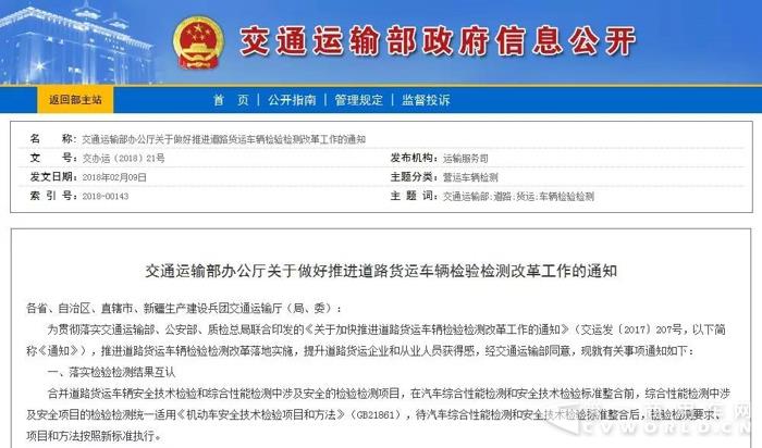 交通部发布通知：货车一年仅需检测一次，实现“两检合一”！.jpg