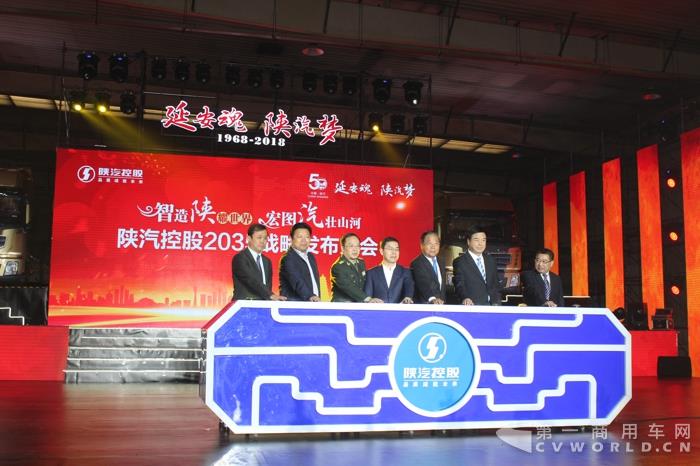 陕汽控股发布2035战略仪式.jpg