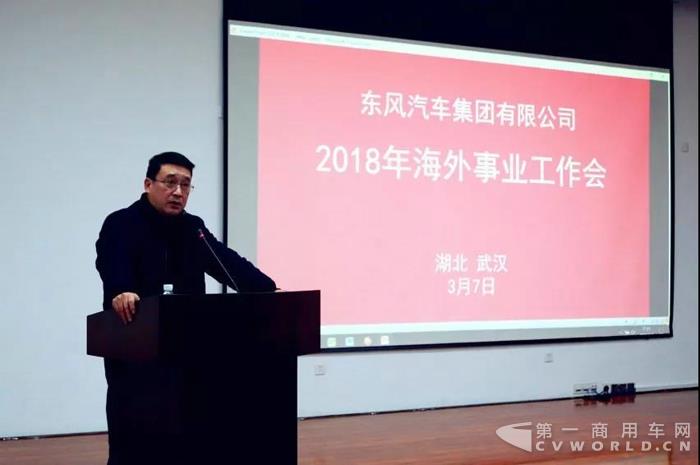 2018年，东风海外事业工作怎么做？1.jpg