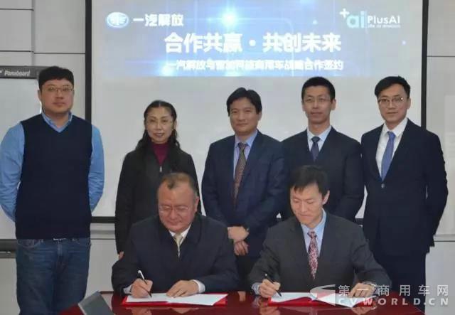 开启商用车智能驾驶新篇章，一汽解放与PlusAI 达成战略合作.jpg