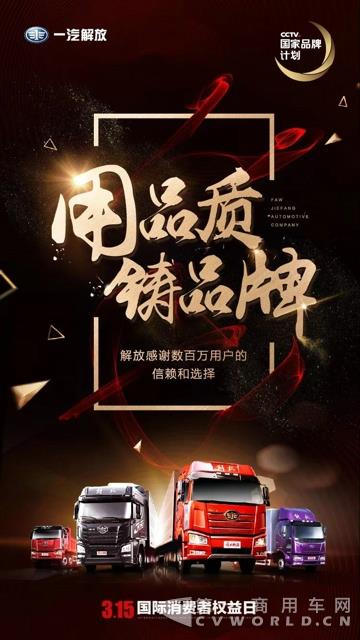 解放315，用品质铸品牌！.jpg
