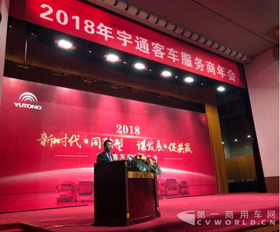 新闻稿：把客户满意作为唯一标准，宇通2018服务商年会成都召开397.png