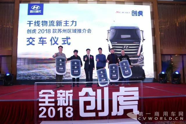 用户好评如潮 创虎2018款苏州区域推介会圆满成功1.jpg