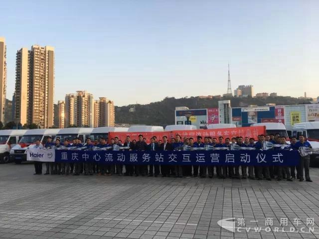 海尔集团重庆中心南京依维柯首批流动服务车交付！1.jpg