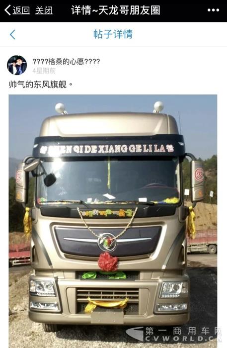 天龙旗舰受卡友热捧，3月单品销量达2463台！4.jpg