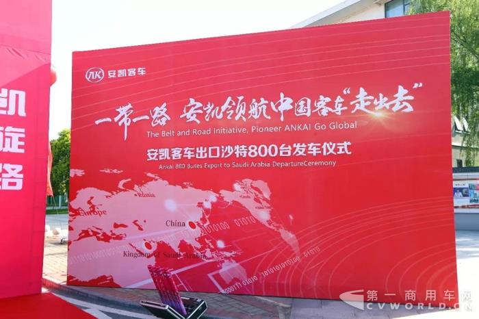打造“一带一路”新引擎 ，800台安凯高端客车再赴沙特2.jpg