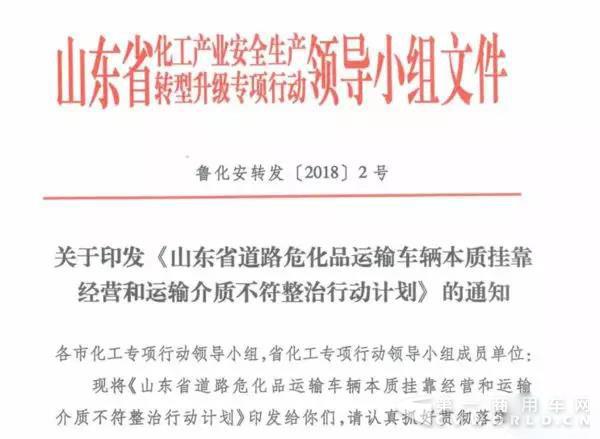 山东整治危运车，7月1日后不许挂靠经营！.jpg