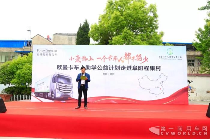 欧曼卡车人助学公益计划走进安徽阜阳程集村.jpg