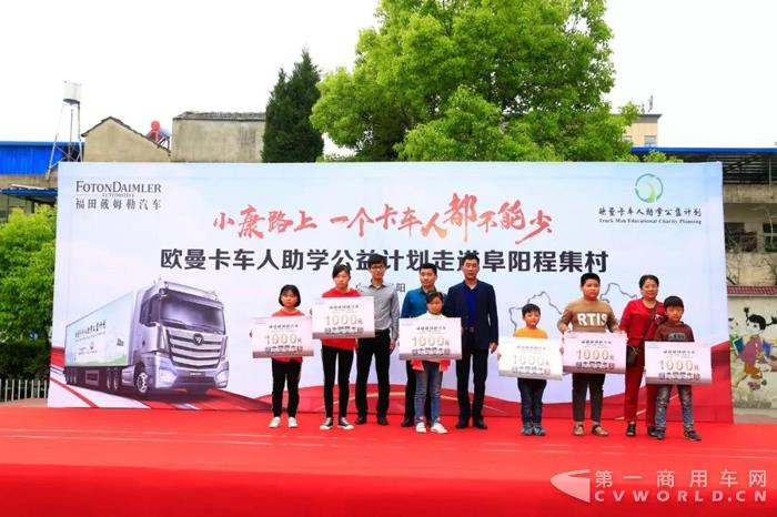 欧曼卡车人助学公益计划走进安徽阜阳程集村4.jpg