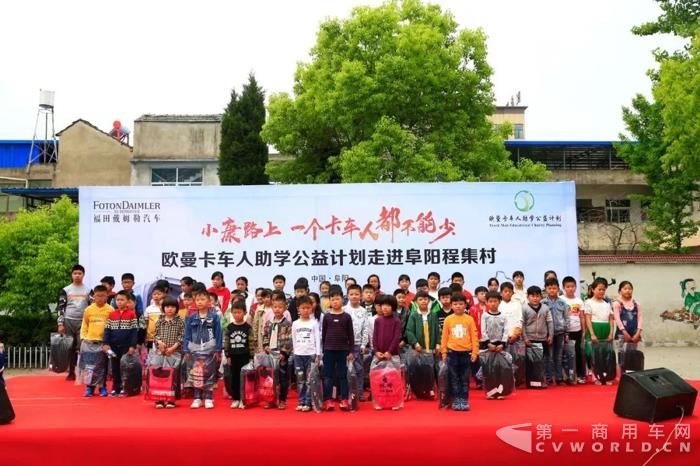 欧曼卡车人助学公益计划走进安徽阜阳程集村6.jpg