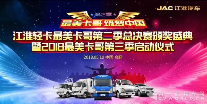 终极大奖花落谁家？第二季江淮最美卡哥总决赛即将举行.jpg