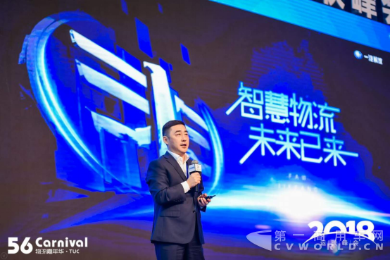 一汽解放出席运联峰会 分享解放智慧物流解决方案-20180505438.png
