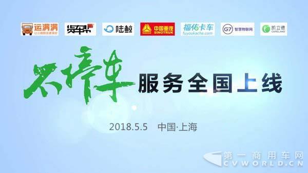 中国重汽宣布“不停车”服务全国上线.jpg