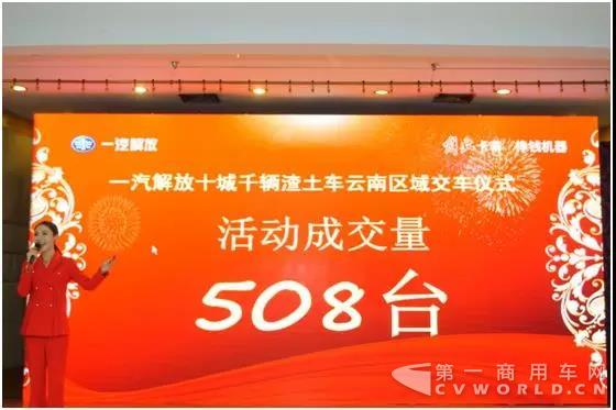 解放自卸云南大放异彩，现场喜获508台订单！1.jpg