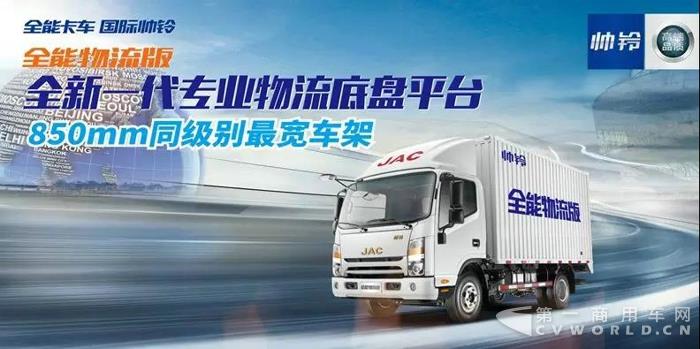 为专业物流而生，帅铃全能物流版即将全球首发亮相2.jpg