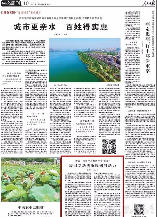 人民日报报道大豪再制造.jpg