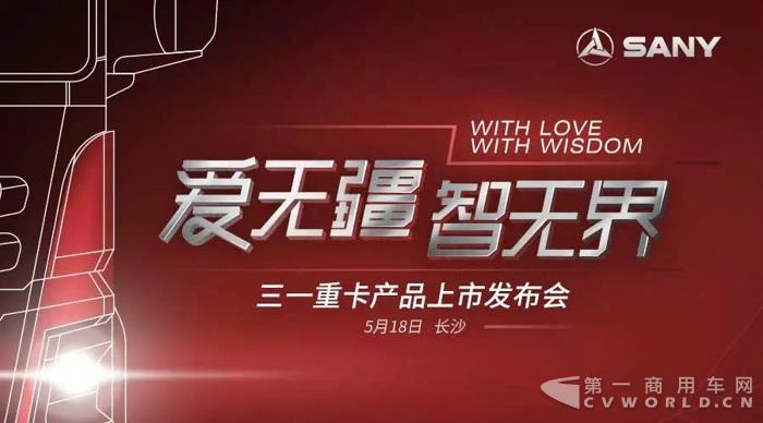 让您久等了!万众期待的三一重卡即将震撼上市.jpg 让您久等了!万众期待的三一重卡即将震撼上市.jpg