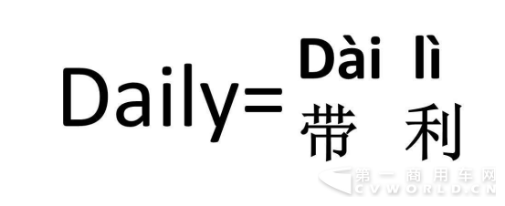 Daily被他翻译成这样，依维柯也是没脾气啦878.png