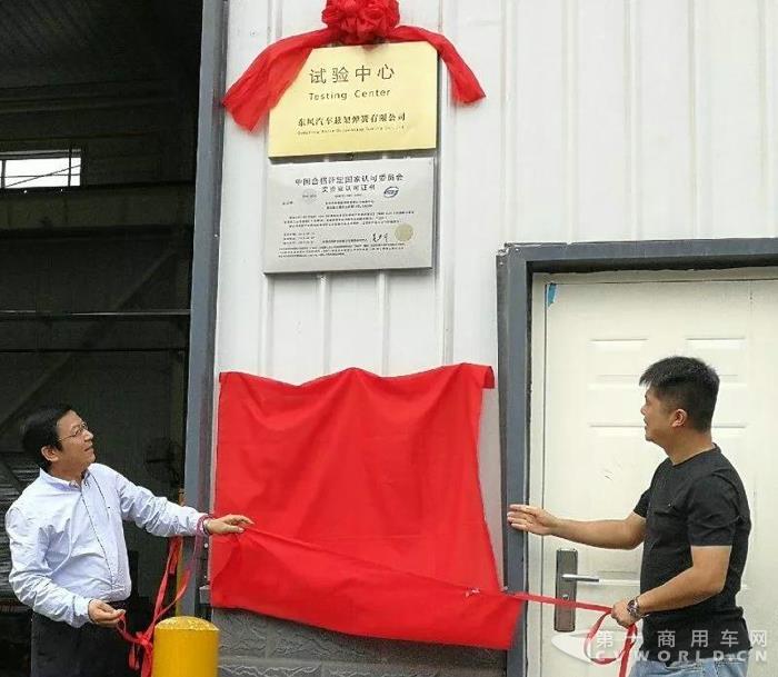 东风悬架弹簧公司新试验中心落成启用1.jpg