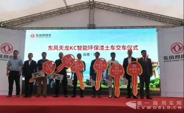 天龙KC渣土车受昆明卡友热捧，活动现场交车75台！.jpg