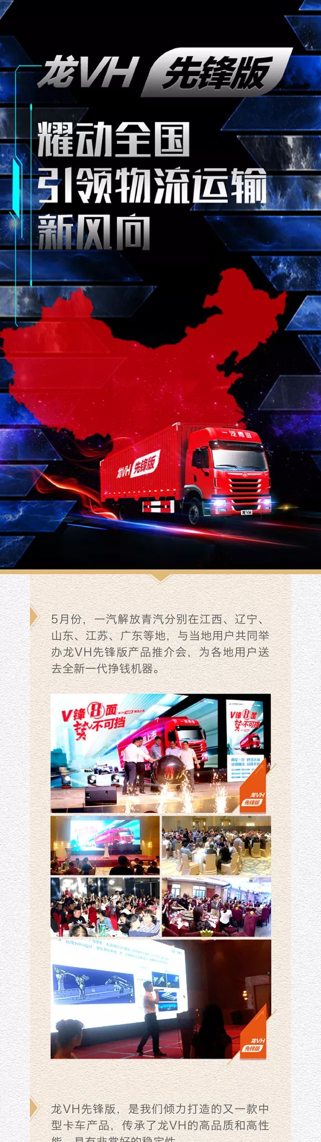 龙VH先锋版耀动全国 引领物流运输新风向.jpg