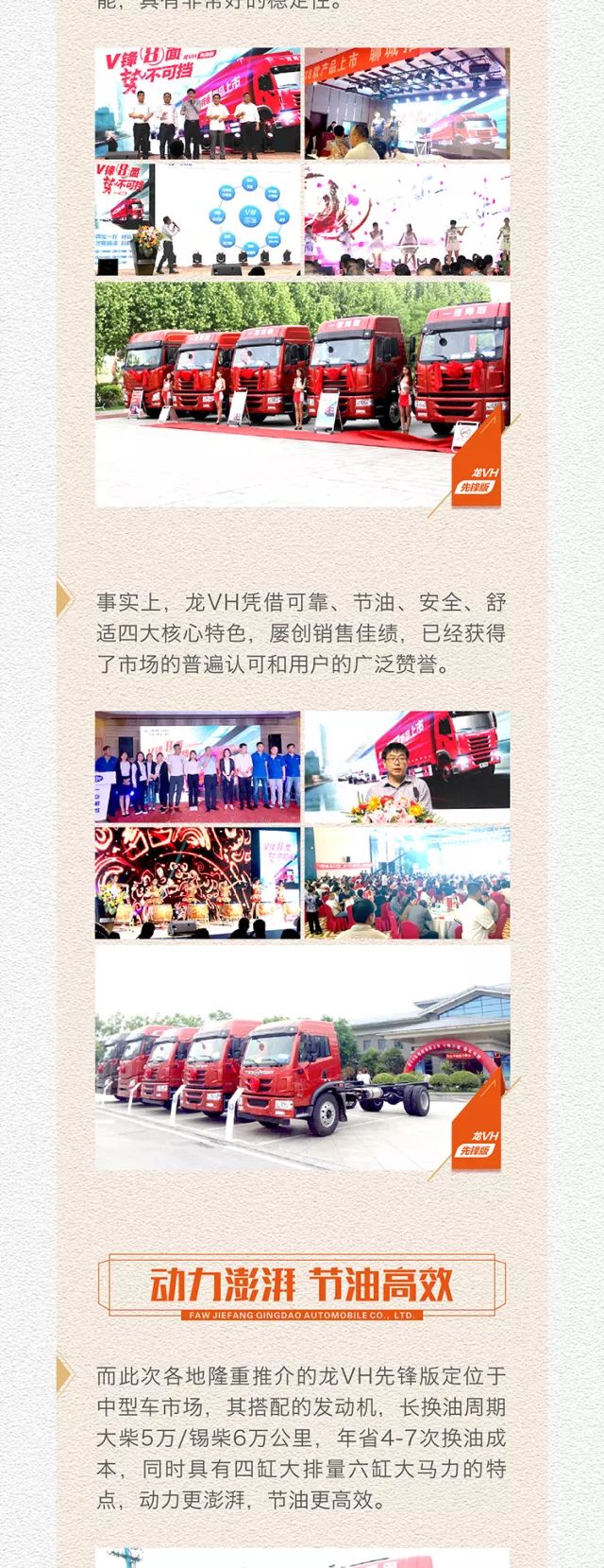 龙VH先锋版耀动全国 引领物流运输新风向1.jpg