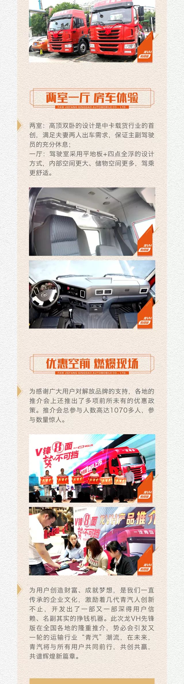 龙VH先锋版耀动全国 引领物流运输新风向2.jpg