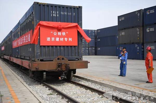 首趟公转铁专列进京!装载3200吨货,可替代100辆货车运力!大批卡车司机将何去何从?.jpg 首趟公转铁专列进京!装载3200吨货,可替代100辆货车运力!大批卡车司机将何去何从?.jpg