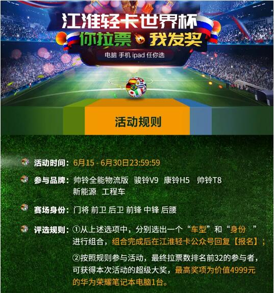 江淮轻卡世界杯.jpg