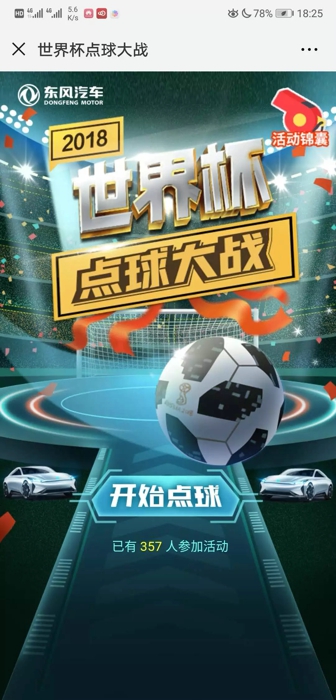 东风汽车.webp.jpg
